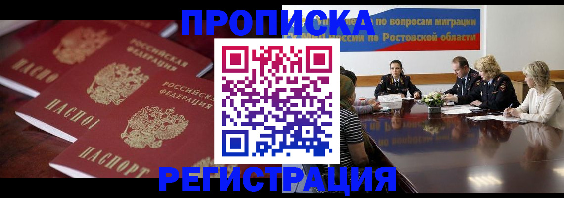 прописка от собственника в Павловском Посаде